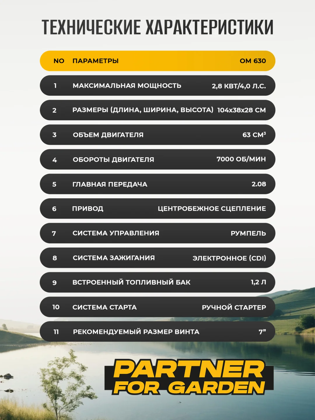 Двухтактный подвесной лодочный мотор Partner for Garden ОМ 630 4 л.с, 2.8 кВт, 7000 об/мин