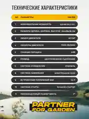 Двухтактный подвесной лодочный мотор Partner for Garden ОМ 630 4 л.с, 2.8 кВт, 7000 об/мин