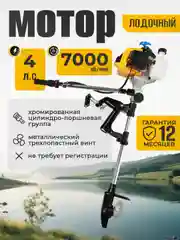 Двухтактный подвесной лодочный мотор Partner for Garden ОМ 630 4 л.с, 2.8 кВт, 7000 об/мин