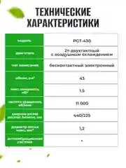 Триммер бензиновый для травы садовый ELECTROLITE PGT 430 c разборной штангой, ширина 44 см