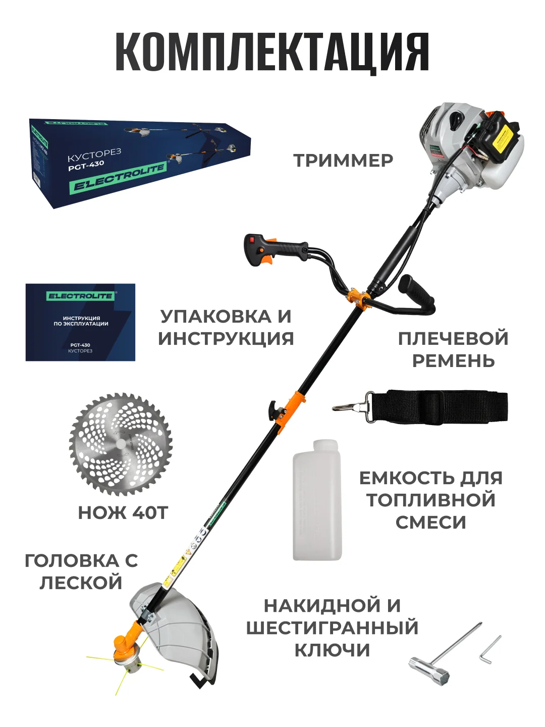 Триммер бензиновый для травы садовый ELECTROLITE PGT 430 c разборной штангой, ширина 44 см