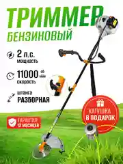 Триммер бензиновый для травы садовый ELECTROLITE PGT 430 c разборной штангой, ширина 44 см