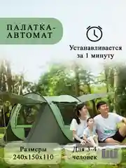 Палатка автоматическая