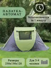 Лесной зеленый палатка автоматическая