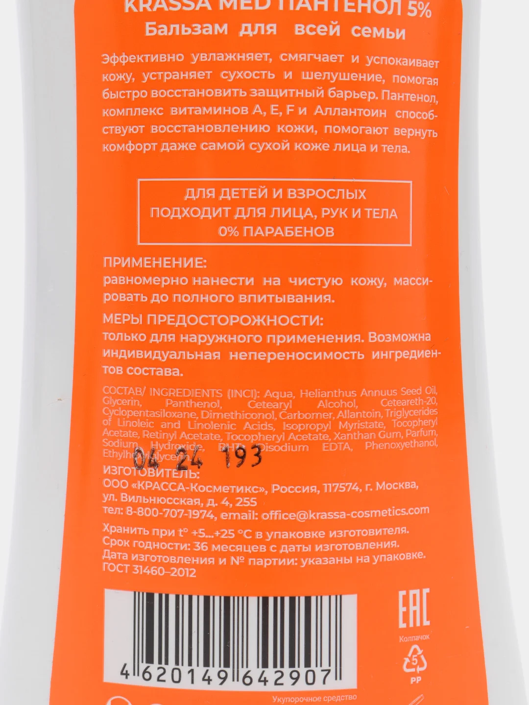 Пантенол 5%, Бальзам, быстрое восстановление кожи, Большой объем, заживление ран и ожогов