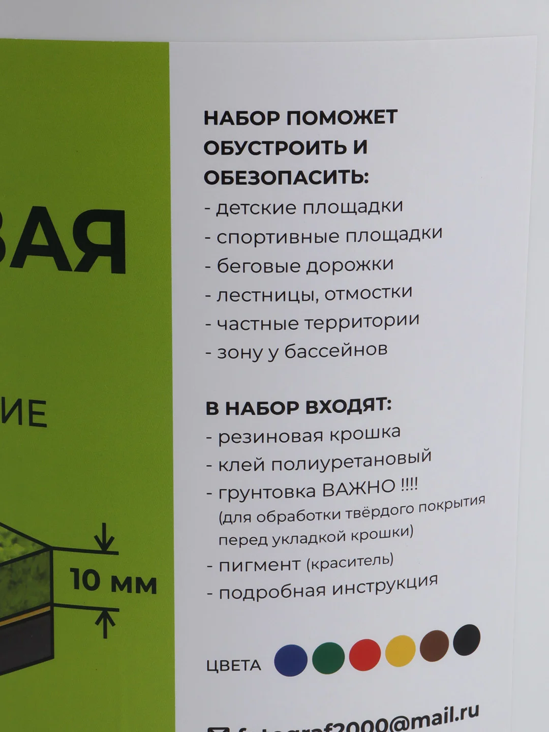 Красный резиновое покрытие/Резиновая крошка/Набор для самостоятельной укладки резинового покрытия