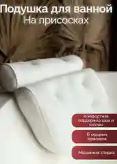 Белый подушка  подголовник для ванны на присосках с крючком