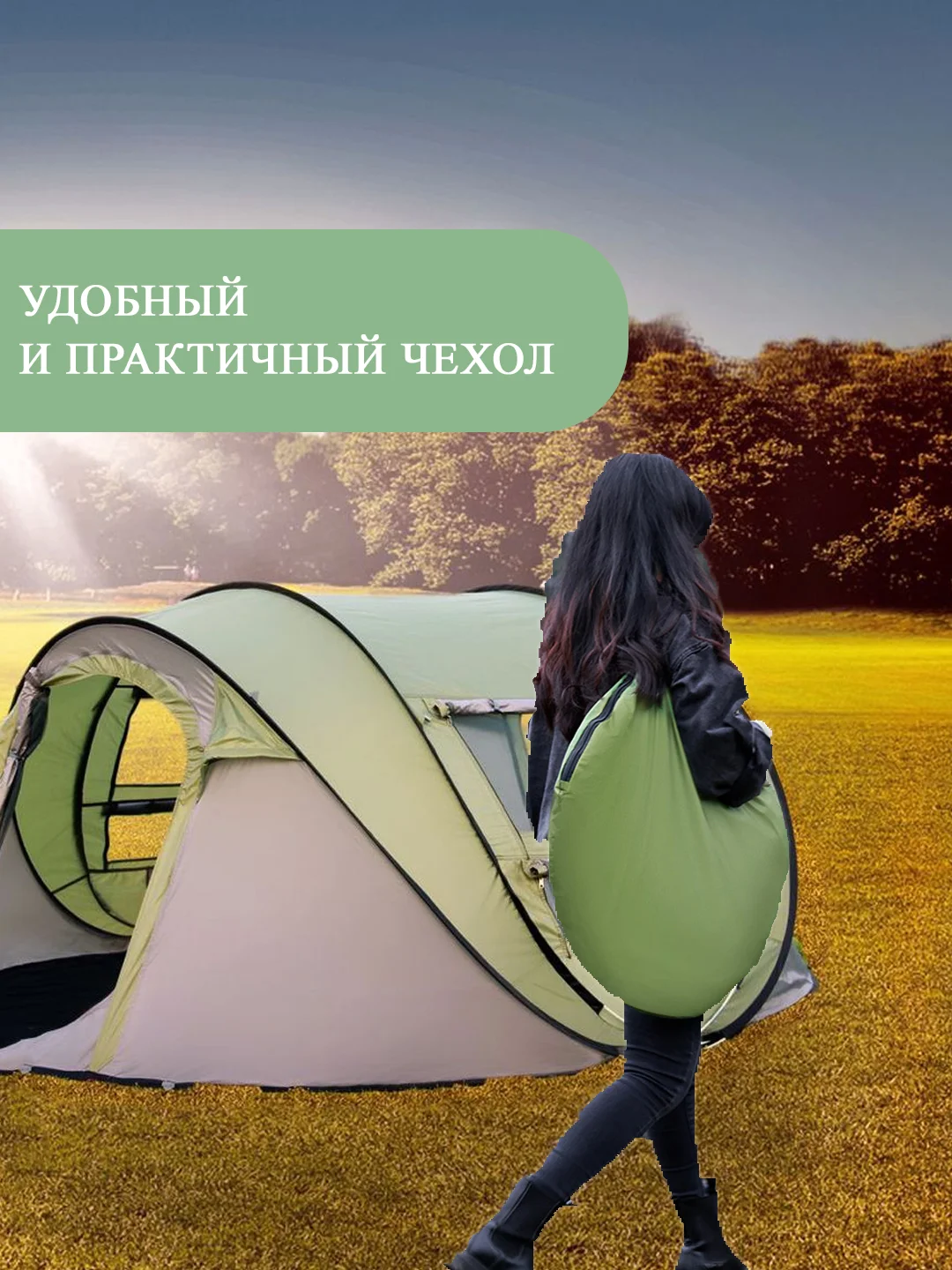 Зеленый палатка автоматическая