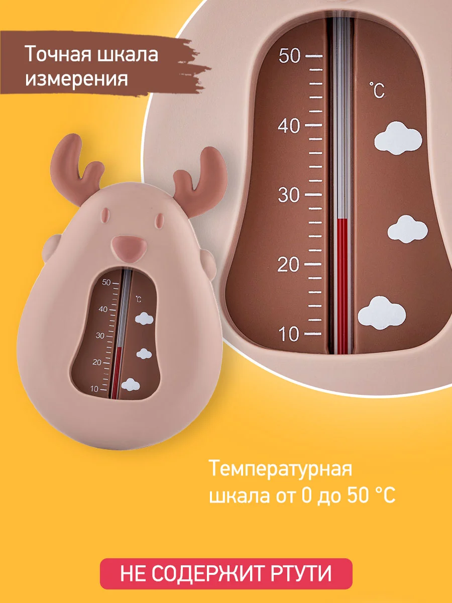 Коричневый термометр для воды детский безртутный, плавающий, для купания, градусник для воды