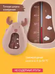 Коричневый термометр для воды детский безртутный, плавающий, для купания, градусник для воды