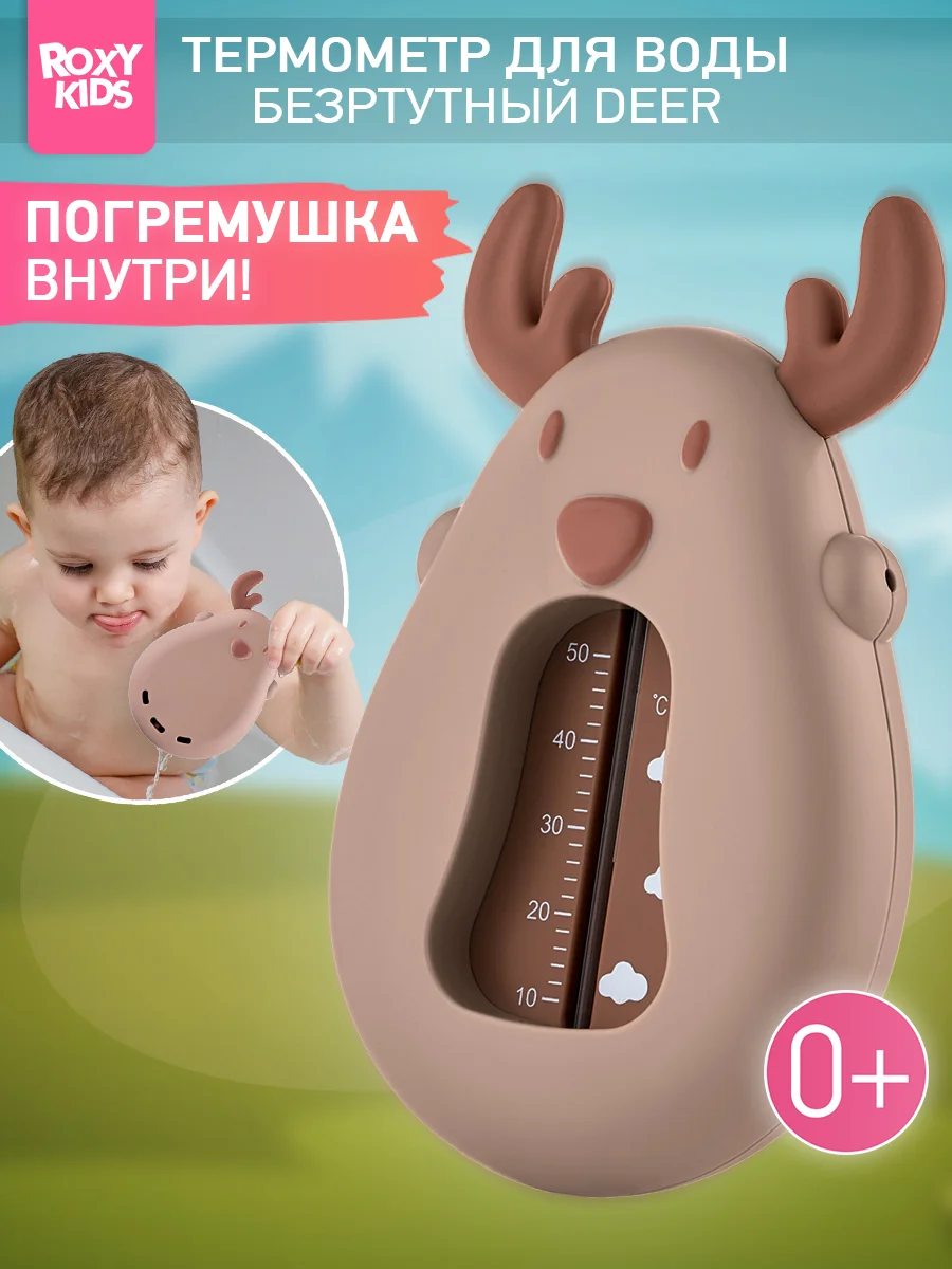 Коричневый термометр для воды детский безртутный, плавающий, для купания, градусник для воды
