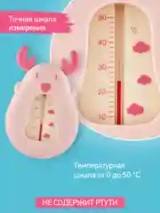 Розовый термометр для воды детский безртутный, плавающий, для купания, градусник для воды