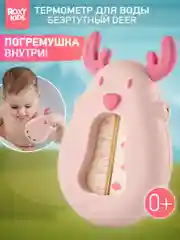 Розовый термометр для воды детский безртутный, плавающий, для купания, градусник для воды