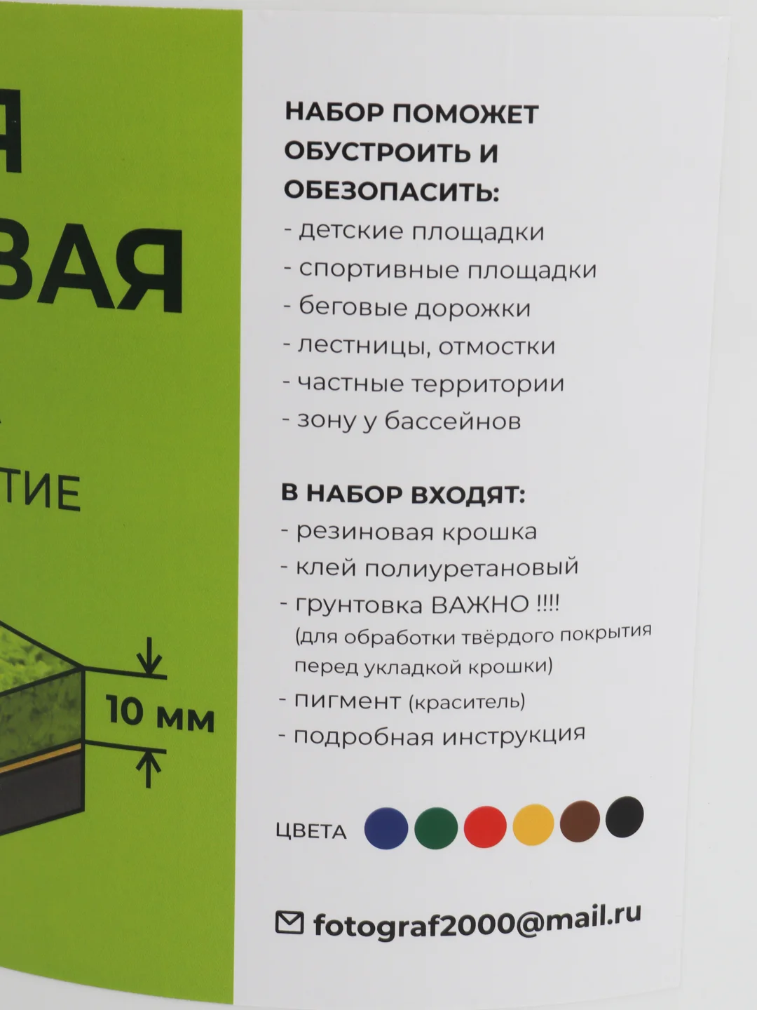 Коричневый резиновое покрытие/Резиновая крошка/Набор для самостоятельной укладки резинового покрытия