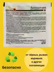 Средство для борьбы с муравьями, Антимуравей, порошок, 50 г