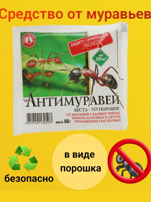 Средство для борьбы с муравьями, Антимуравей, порошок, 50 г