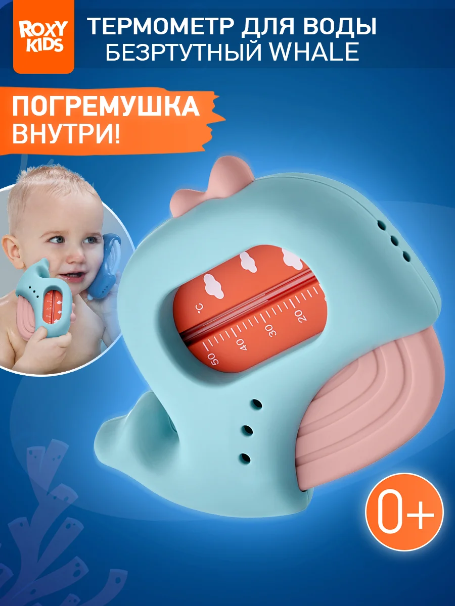 Лазурный термометр для воды детский безртутный, плавающий, для купания, градусник для воды