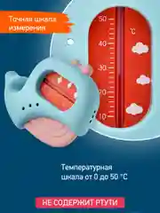 Лазурный термометр для воды детский безртутный, плавающий, для купания, градусник для воды