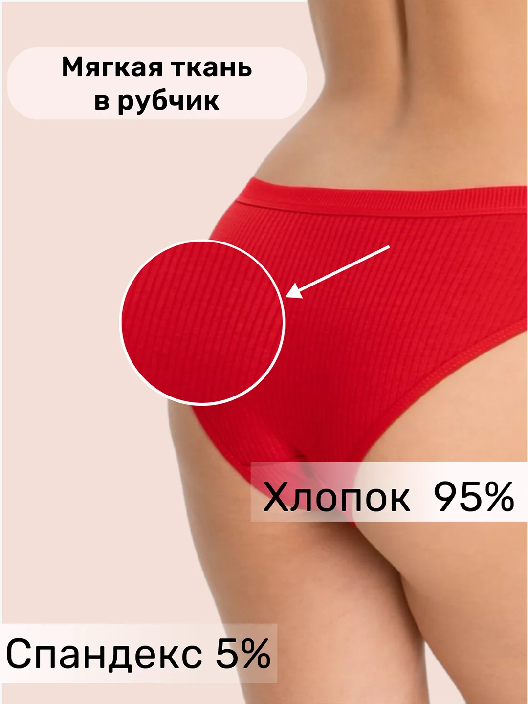 Белый трусы женские в рубчик набор 5 шт