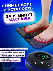 Массажер для ног и тела, коврик электрический, ems микротоковый миостимулятор