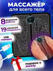 Массажер для ног и тела, коврик электрический, ems микротоковый миостимулятор