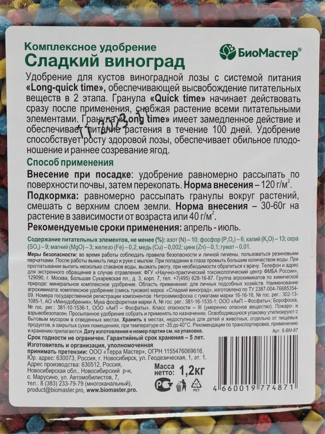 КМУ Сладкий Виноград 1,2кг БиоМастер