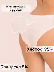 Прозрачный трусы женские в рубчик набор 5 шт