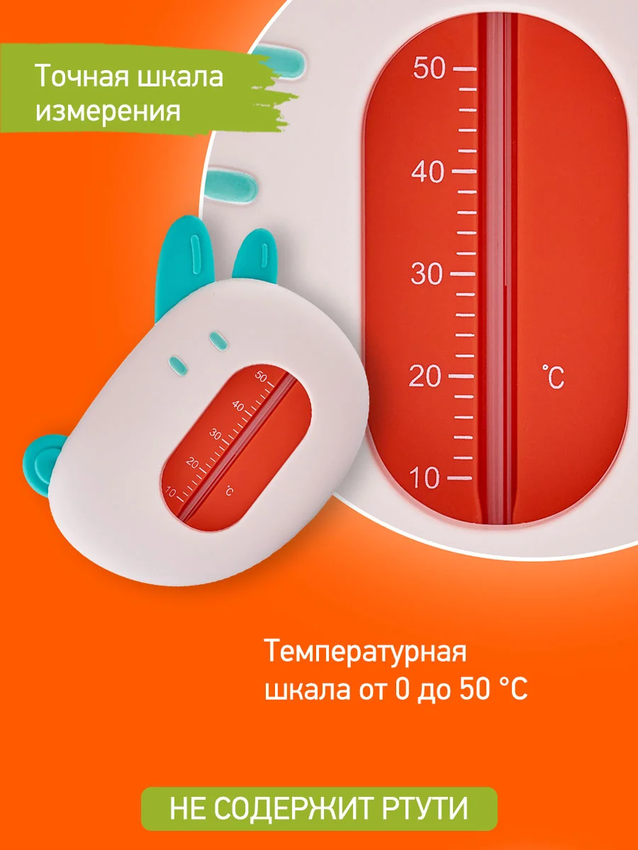 Белый термометр для воды детский безртутный, плавающий, для купания, градусник для воды