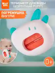Белый термометр для воды детский безртутный, плавающий, для купания, градусник для воды