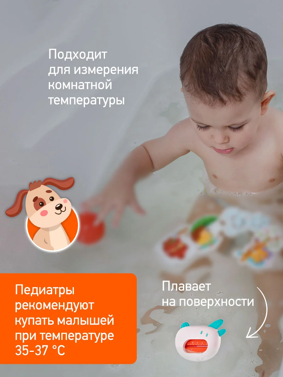 Белый термометр для воды детский безртутный, плавающий, для купания, градусник для воды