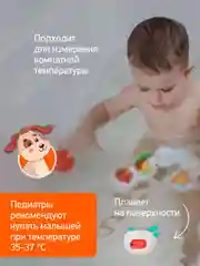 Белый термометр для воды детский безртутный, плавающий, для купания, градусник для воды