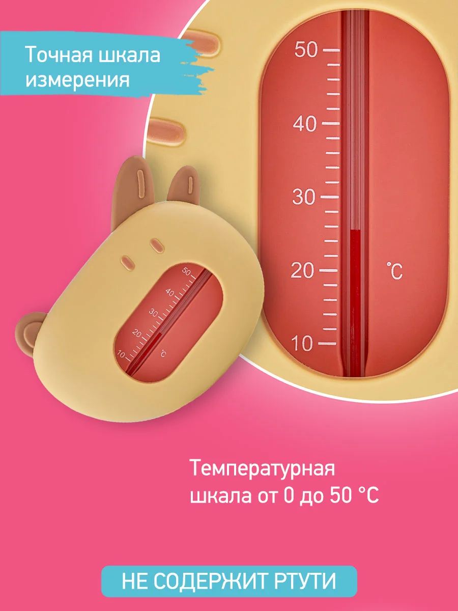 Терракотовый термометр для воды детский безртутный, плавающий, для купания, градусник для воды