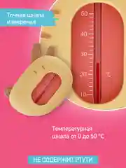 Терракотовый термометр для воды детский безртутный, плавающий, для купания, градусник для воды