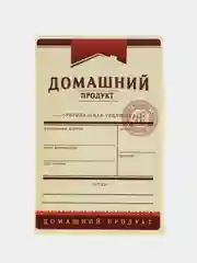 Этикетка самоклеющая универсальная для домашней алкогольной продукции, по 5шт в упаковке