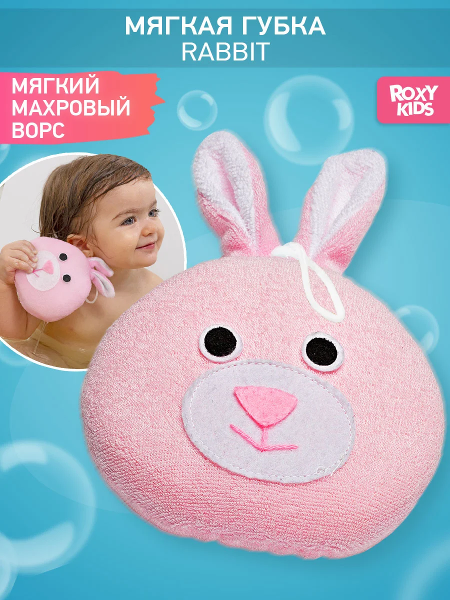 Розовый детская губка мочалка для купания малыша 0+