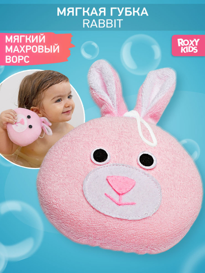 Детская губка мочалка для купания малыша 0+