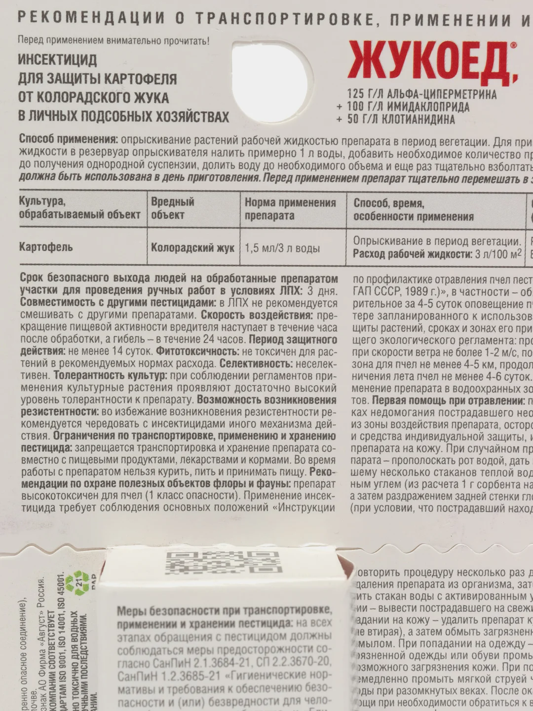 Жукоед 9 мл AVGUST cредство от колорадского жука