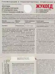Жукоед 9 мл AVGUST cредство от колорадского жука