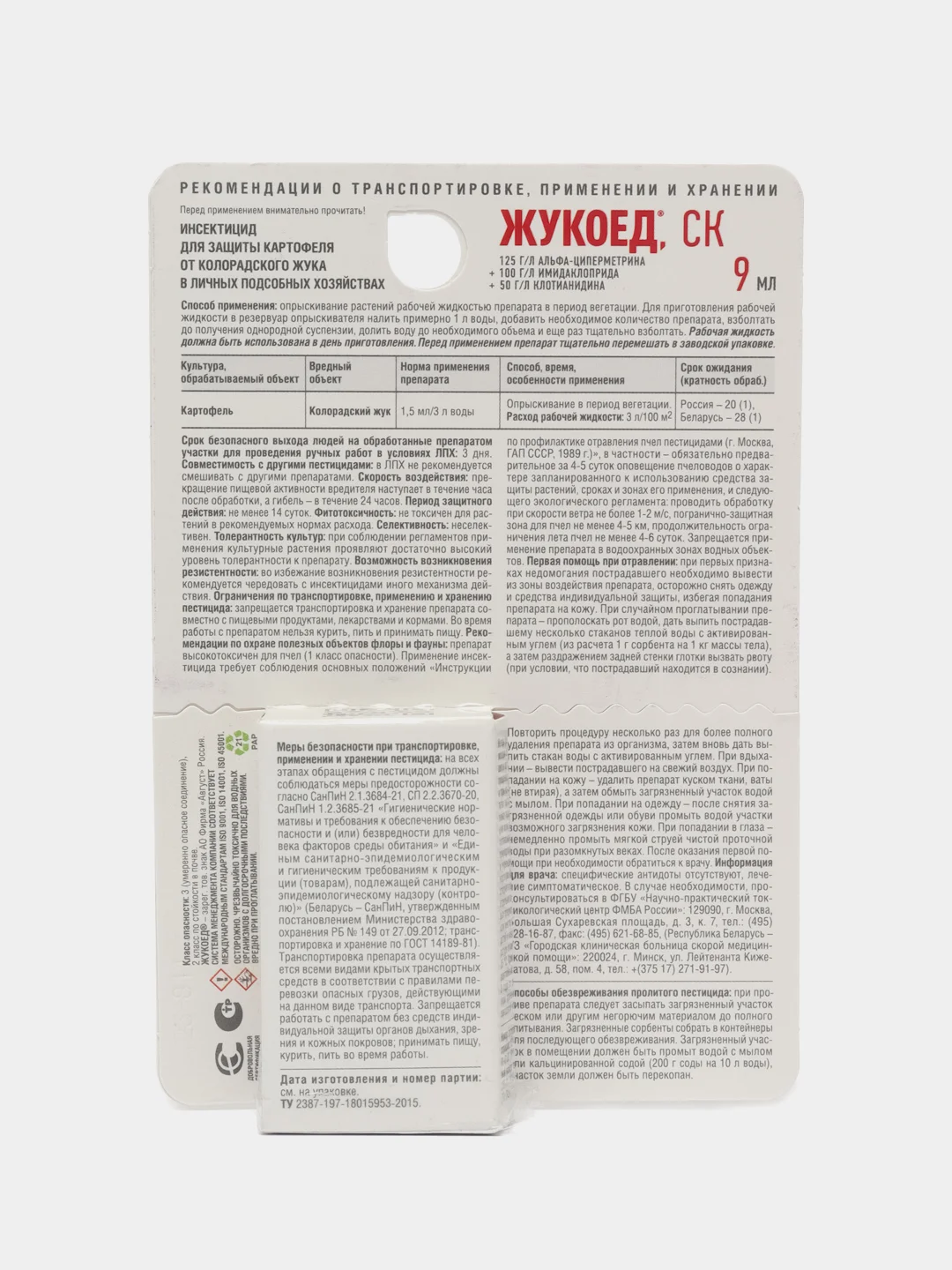 Жукоед 9 мл AVGUST cредство от колорадского жука
