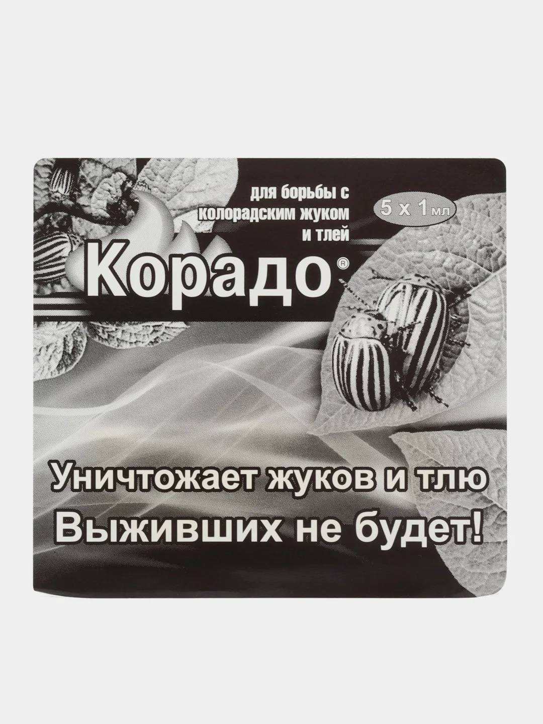 Набор Жукобор экстра на 5 соток (корадо, биокилл, панэм) Ваше хозяйство