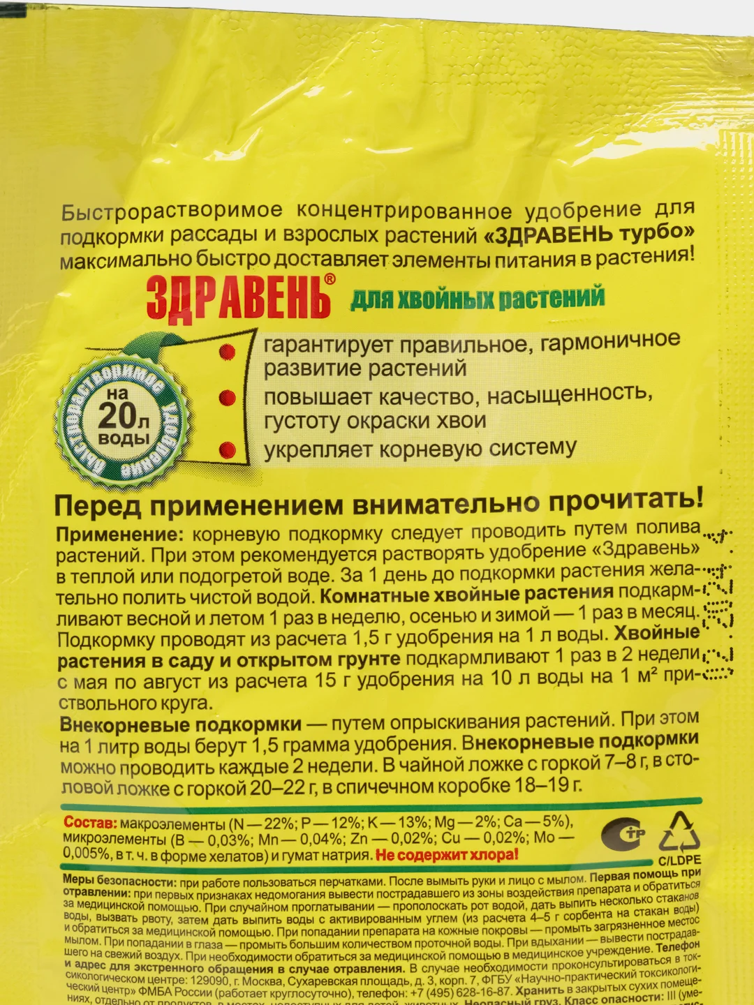 Здравень Турбо для хвойных растений 30 гр Ваше хозяйство