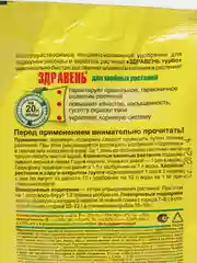 Здравень Турбо для хвойных растений 30 гр Ваше хозяйство