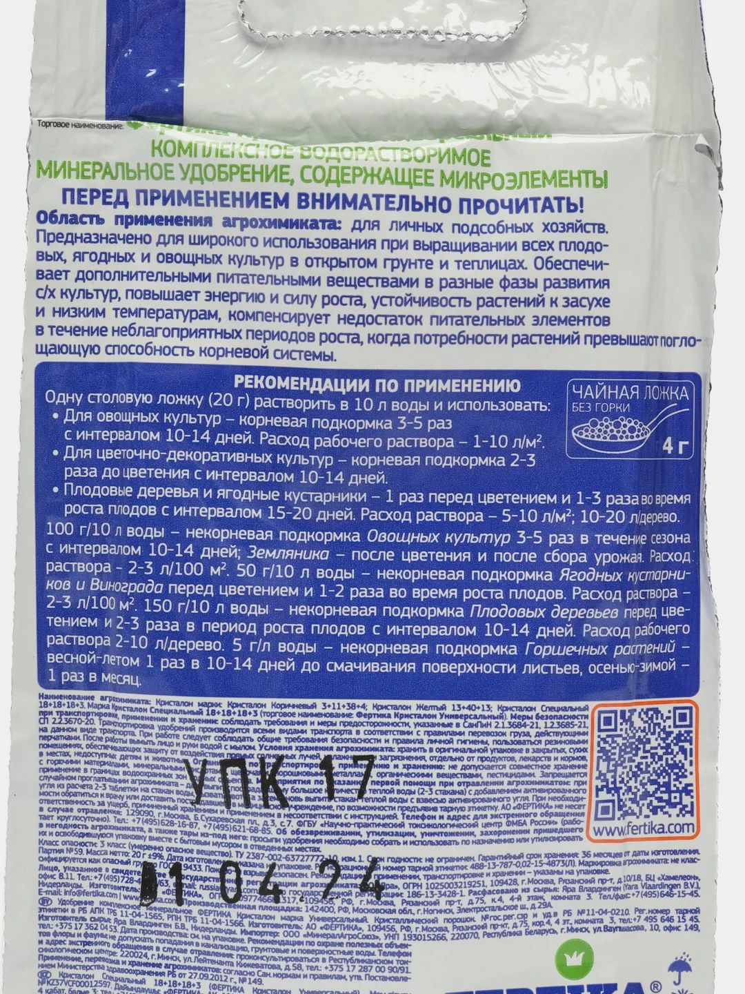 Удобрение Кристалон Фертика 20 гр. универсальное водорастворимое для овощей и цветов