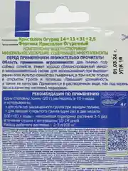 Удобрение Кристалон Фертика 20 гр. для огурцов, кабачков, патисонов, тыкв, дынь, арбузов
