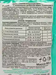Сударушка 60 гр для огурцов, кабачков, дынь. Удобрение минеральное комплексное