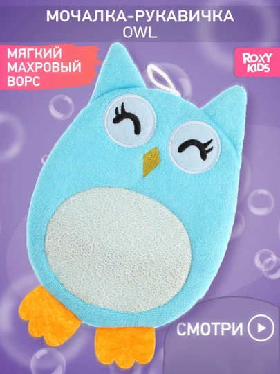Детская мочалка рукавичка для купания 0+