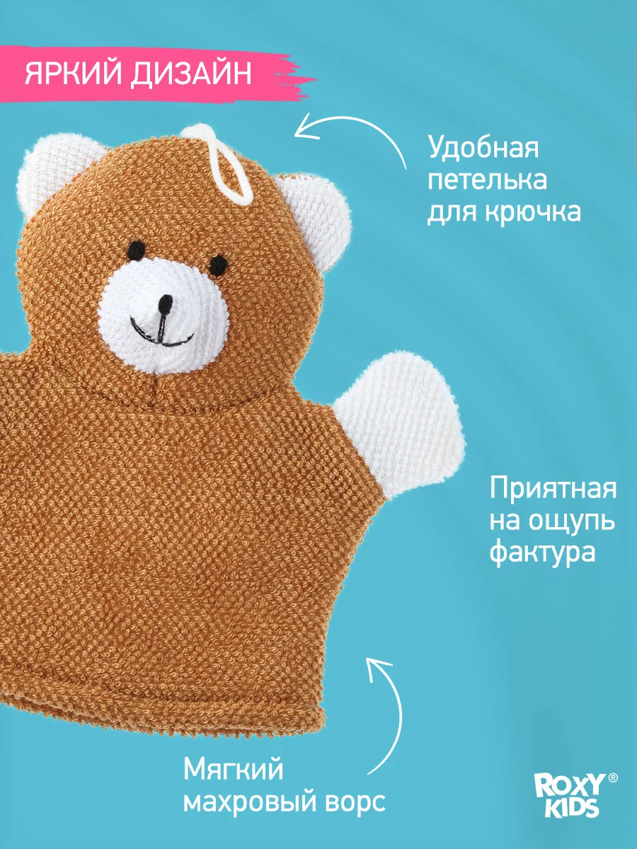 Коричневый детская мочалка рукавичка для купания 0+