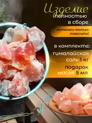 Чаша испаритель для бани и сауны потолочное крепление, "Гималайская соль", 1000 грамм
