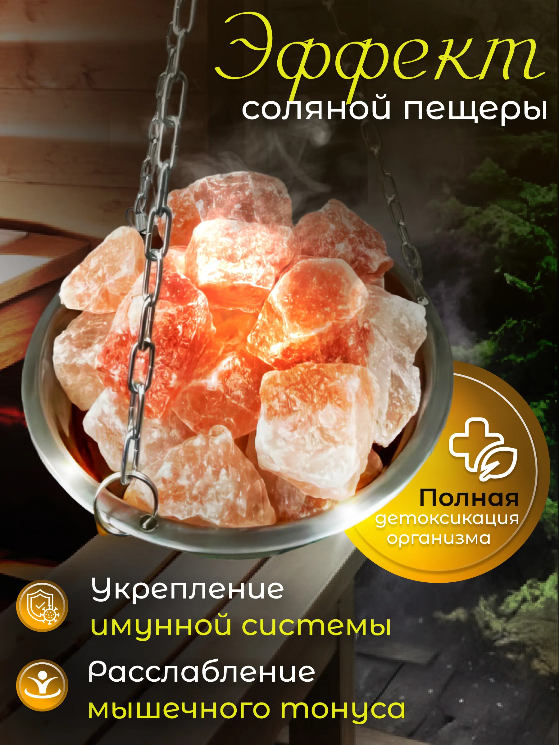 Чаша испаритель для бани и сауны потолочное крепление, "Гималайская соль", 1000 грамм