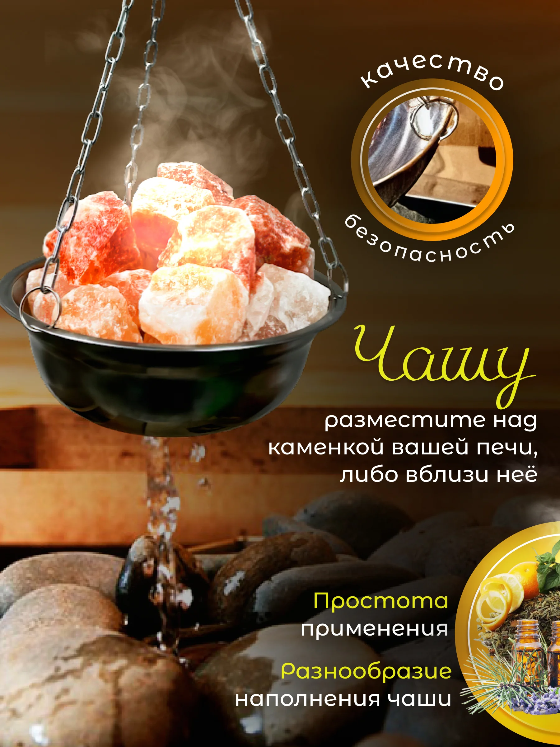 Чаша испаритель для бани и сауны потолочное крепление, "Гималайская соль", 1000 грамм